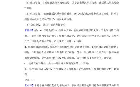 2008年高考生物试卷（天津）（解析卷）_生物历年高考真题_新&middot;PDF版2008-2025&middot;高考生物真题_生物（按省份分类）2008-2025_2008-2024&middot;（天津）生物高考真题