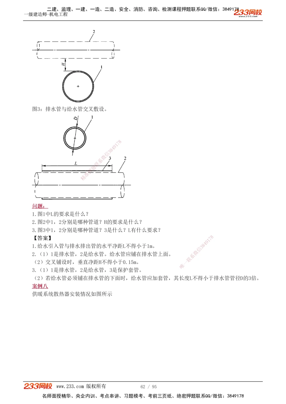 1-21_2026年一级建造师_2026年一建机电_2025年一建机电SVIP_04-冲刺串讲✿考点强化✿小灶集训_10-机电《案例专项班》王克233
