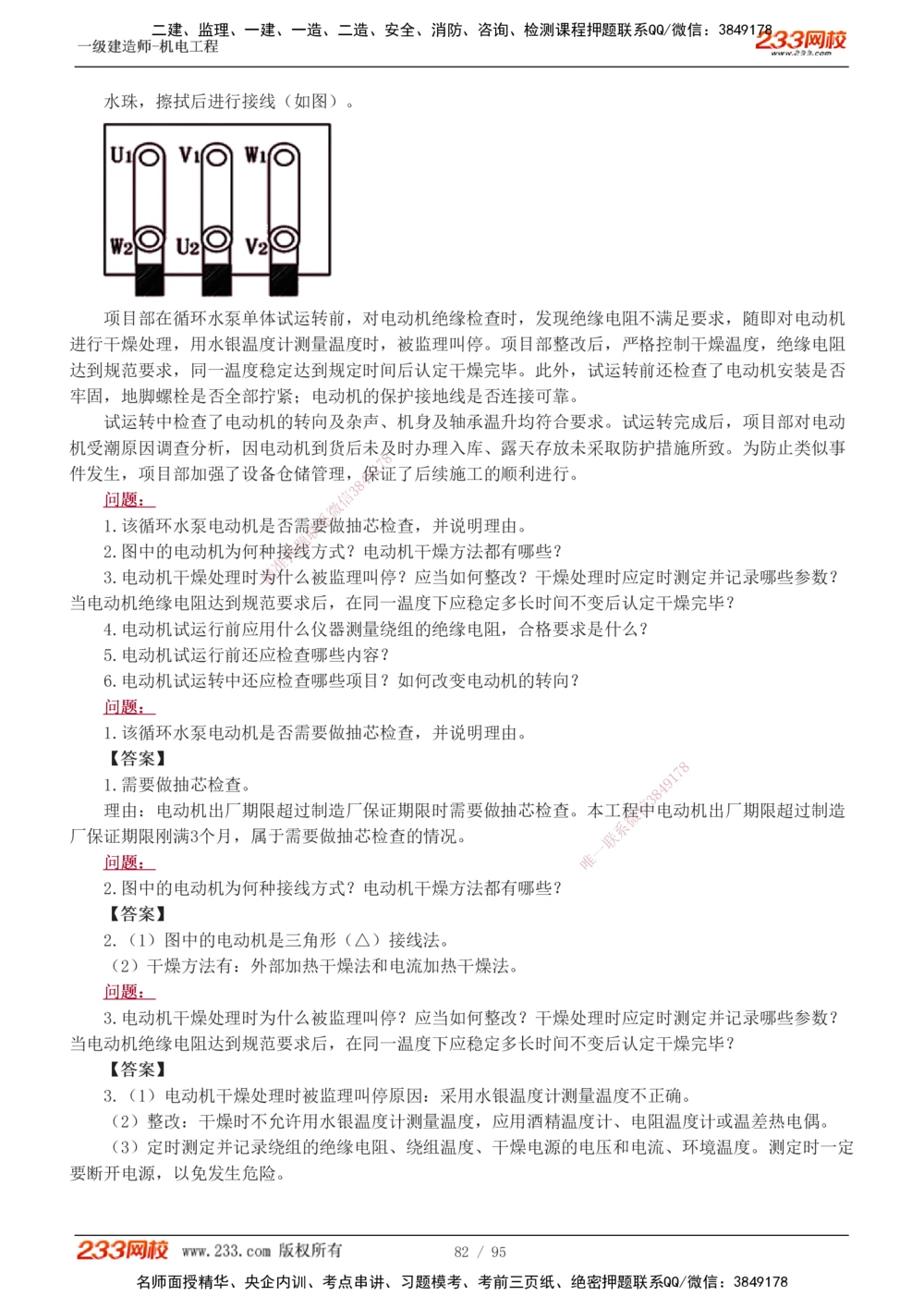 1-21_2026年一级建造师_2026年一建机电_2025年一建机电SVIP_04-冲刺串讲✿考点强化✿小灶集训_10-机电《案例专项班》王克233