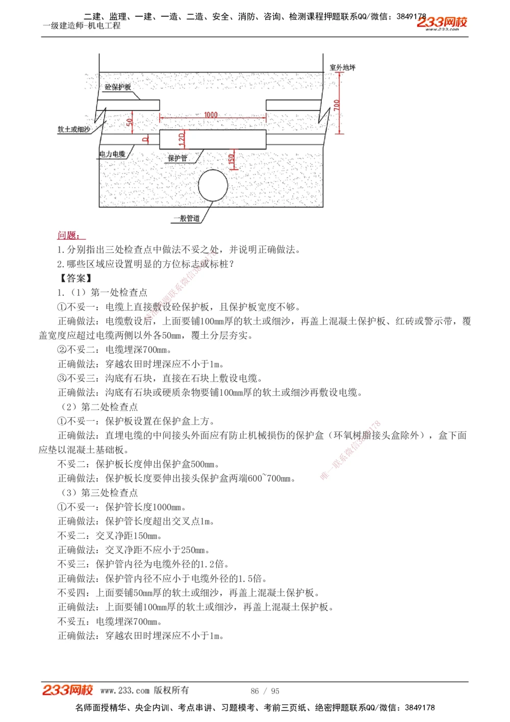 1-21_2026年一级建造师_2026年一建机电_2025年一建机电SVIP_04-冲刺串讲✿考点强化✿小灶集训_10-机电《案例专项班》王克233