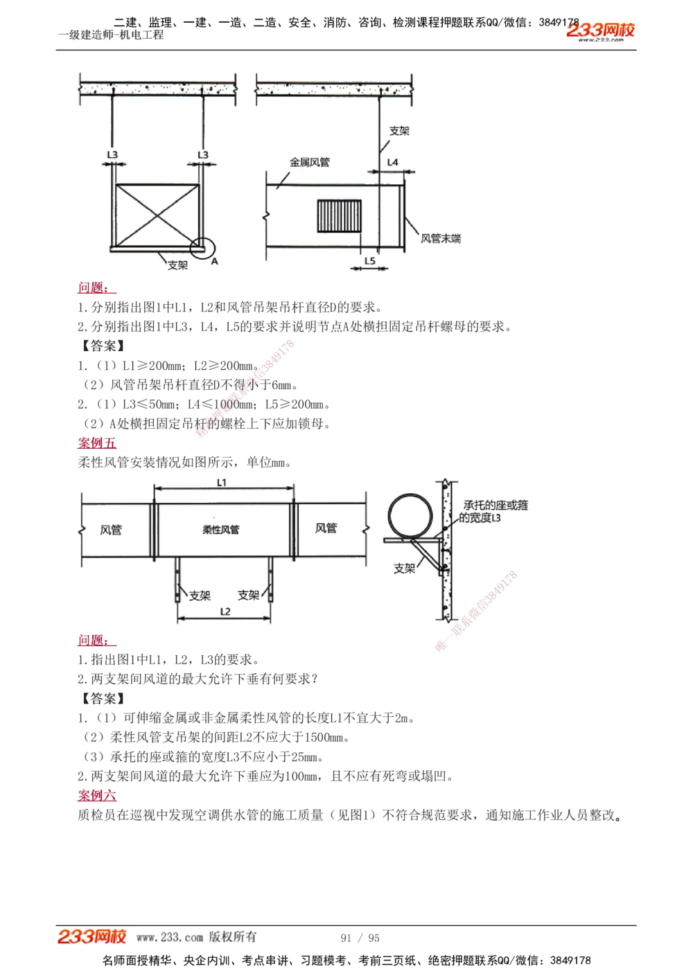1-21_2026年一级建造师_2026年一建机电_2025年一建机电SVIP_04-冲刺串讲✿考点强化✿小灶集训_10-机电《案例专项班》王克233