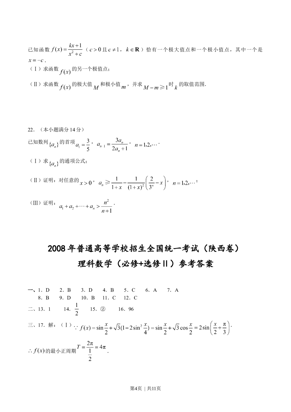 2008年高考数学试卷（理）（陕西）（解析卷）_历年高考真题合集_数学历年高考真题_新&middot;Word版2008-2025&middot;高考数学真题_数学（按省份分类）2008-2025_2008-2025&middot;（陕西）数学高考真题