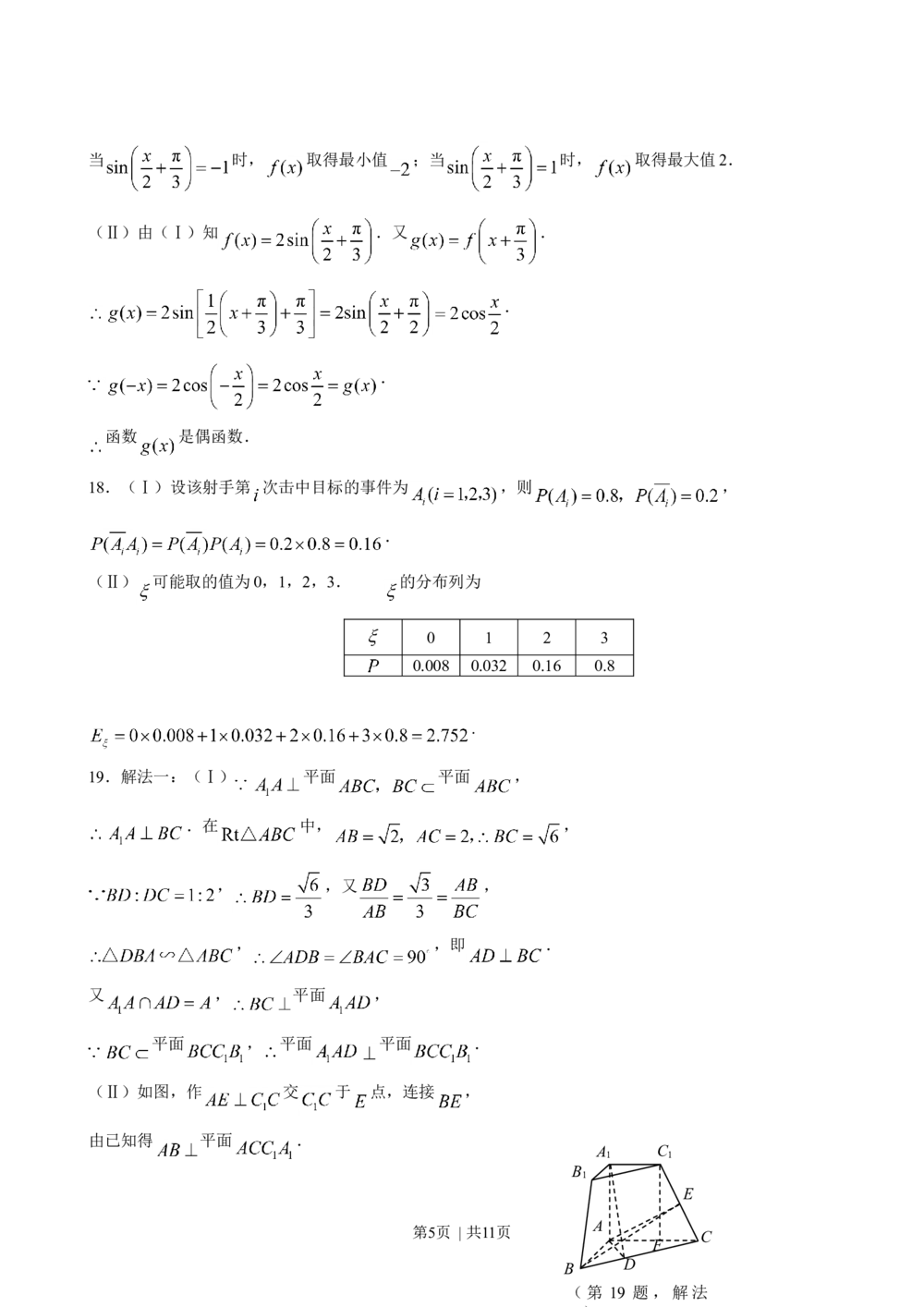 2008年高考数学试卷（理）（陕西）（解析卷）_历年高考真题合集_数学历年高考真题_新&middot;Word版2008-2025&middot;高考数学真题_数学（按省份分类）2008-2025_2008-2025&middot;（陕西）数学高考真题