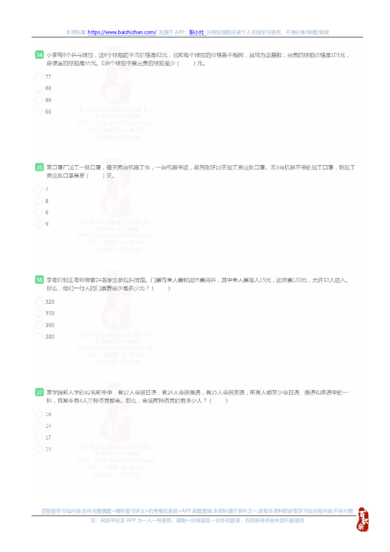 国家能源集团2023秋季招聘在线笔试完整真题及答案_(1)_2025春招题库汇总_国企题库_国家能源_20230827_151217_重中之重国家能源集团历年招聘笔试真题