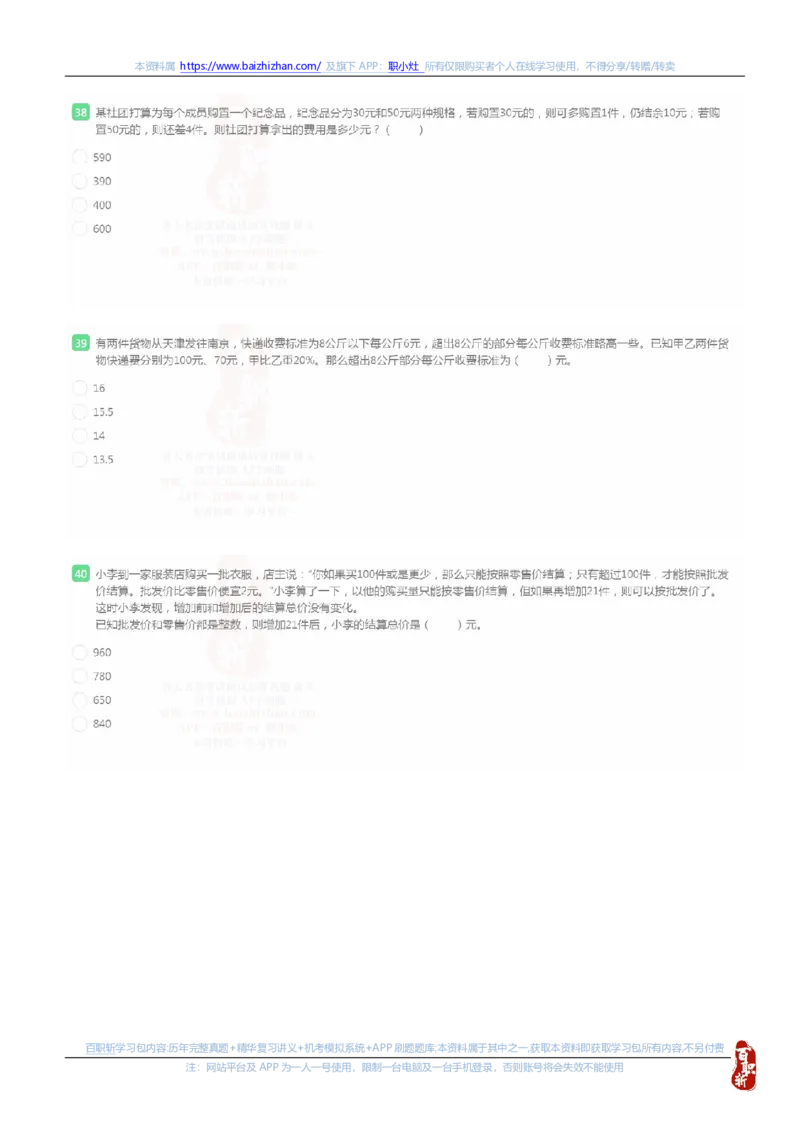 国家能源集团2023秋季招聘在线笔试完整真题及答案_(1)_2025春招题库汇总_国企题库_国家能源_20230827_151217_重中之重国家能源集团历年招聘笔试真题