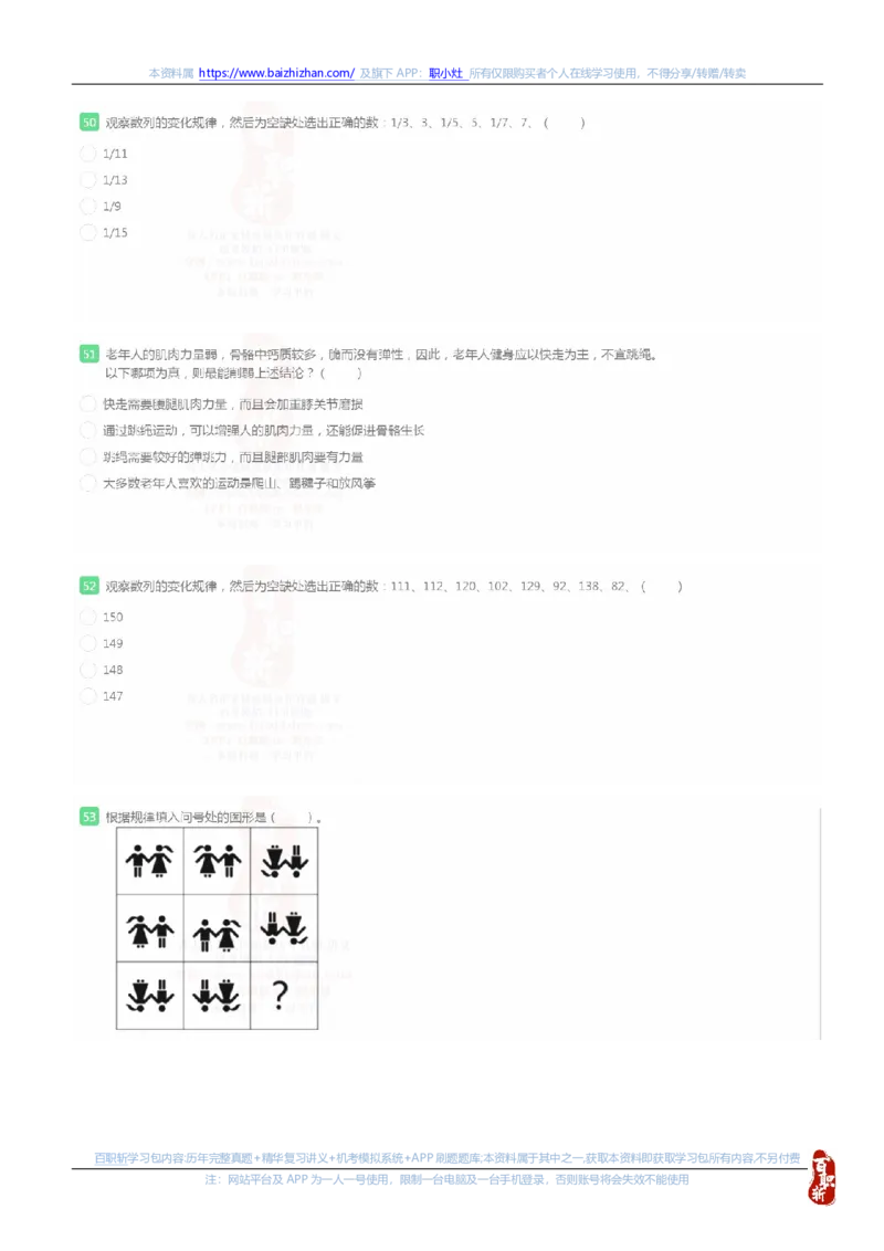 国家能源集团2023秋季招聘在线笔试完整真题及答案_(1)_2025春招题库汇总_国企题库_国家能源_20230827_151217_重中之重国家能源集团历年招聘笔试真题