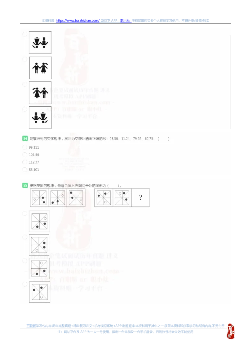 国家能源集团2023秋季招聘在线笔试完整真题及答案_(1)_2025春招题库汇总_国企题库_国家能源_20230827_151217_重中之重国家能源集团历年招聘笔试真题