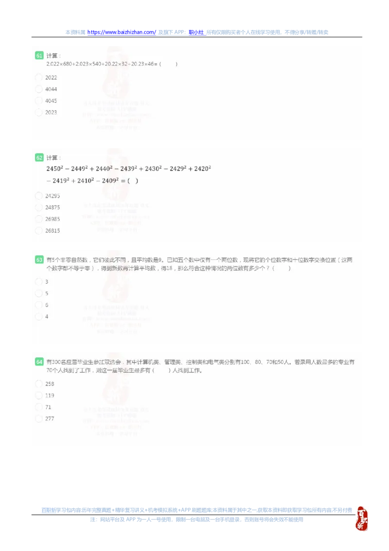 国家能源集团2023秋季招聘在线笔试完整真题及答案_(1)_2025春招题库汇总_国企题库_国家能源_20230827_151217_重中之重国家能源集团历年招聘笔试真题