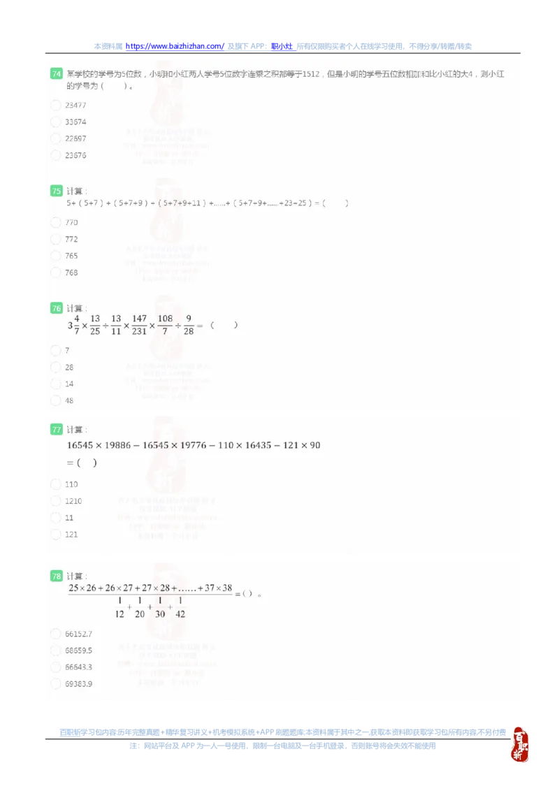 国家能源集团2023秋季招聘在线笔试完整真题及答案_(1)_2025春招题库汇总_国企题库_国家能源_20230827_151217_重中之重国家能源集团历年招聘笔试真题
