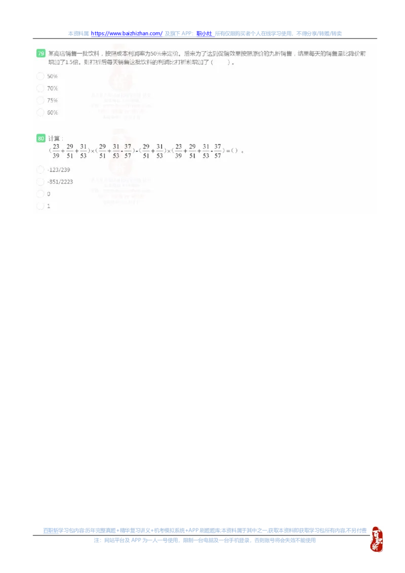 国家能源集团2023秋季招聘在线笔试完整真题及答案_(1)_2025春招题库汇总_国企题库_国家能源_20230827_151217_重中之重国家能源集团历年招聘笔试真题