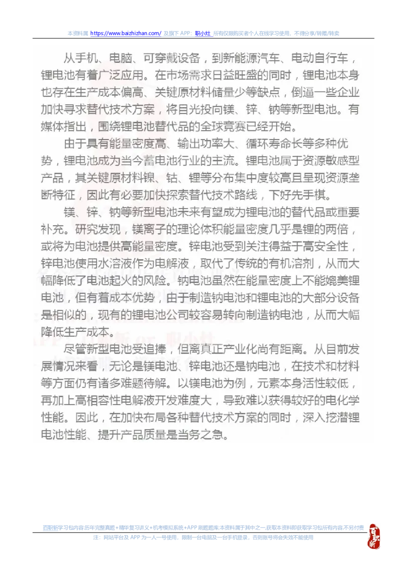 国家能源集团2023秋季招聘在线笔试完整真题及答案_(1)_2025春招题库汇总_国企题库_国家能源_20230827_151217_重中之重国家能源集团历年招聘笔试真题