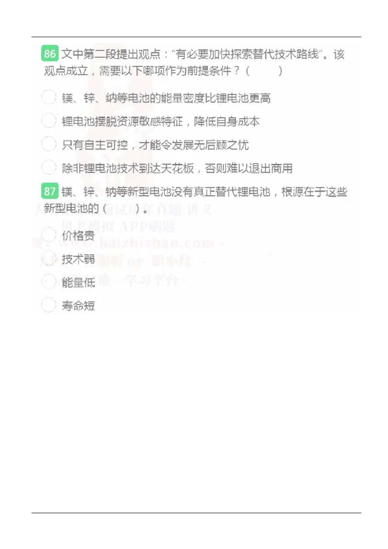 国家能源集团2023秋季招聘在线笔试完整真题及答案_(1)_2025春招题库汇总_国企题库_国家能源_20230827_151217_重中之重国家能源集团历年招聘笔试真题