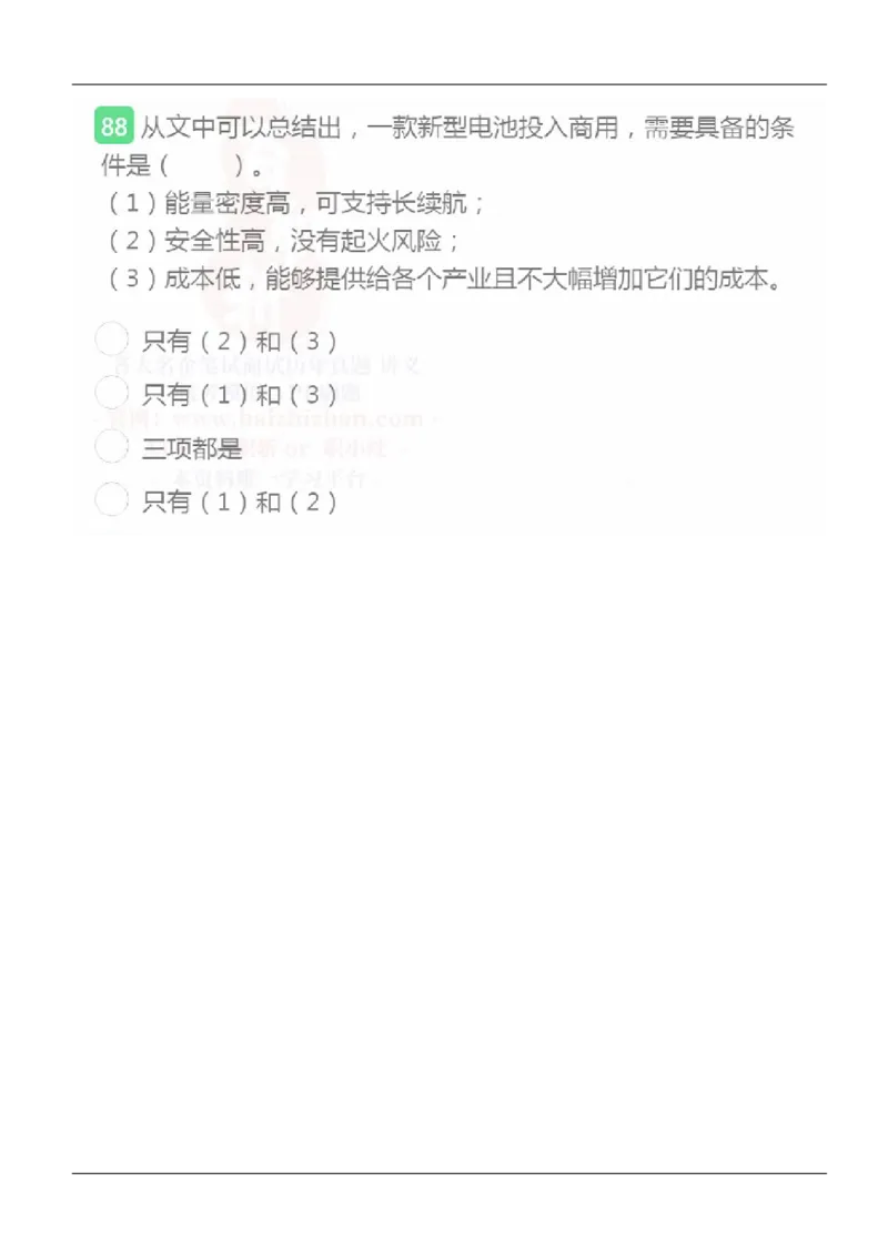 国家能源集团2023秋季招聘在线笔试完整真题及答案_(1)_2025春招题库汇总_国企题库_国家能源_20230827_151217_重中之重国家能源集团历年招聘笔试真题