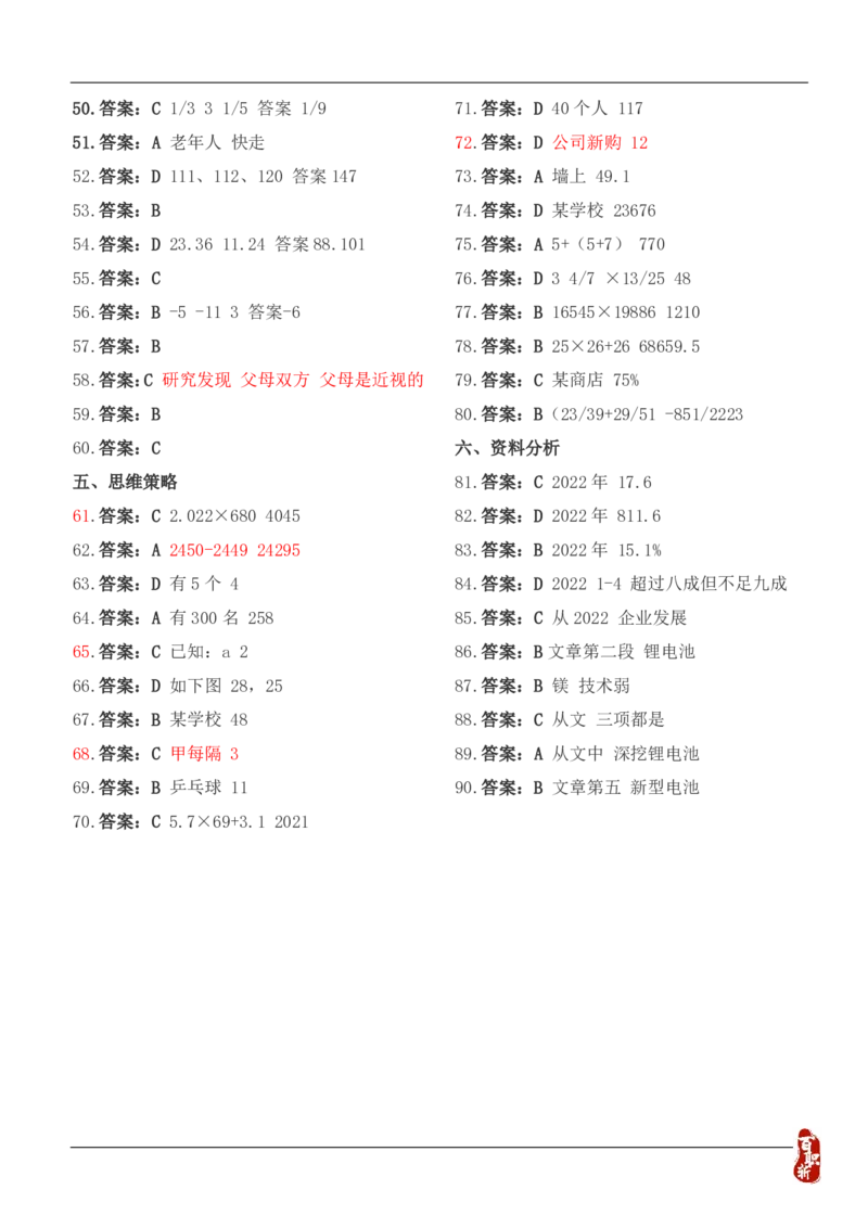 国家能源集团2023秋季招聘在线笔试完整真题及答案_(1)_2025春招题库汇总_国企题库_国家能源_20230827_151217_重中之重国家能源集团历年招聘笔试真题