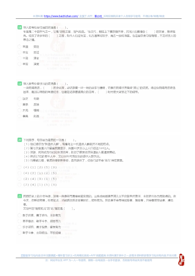 国家能源集团2023秋季招聘在线笔试完整真题及答案_(1)_2025春招题库汇总_国企题库_国家能源_20230827_151217_重中之重国家能源集团历年招聘笔试真题