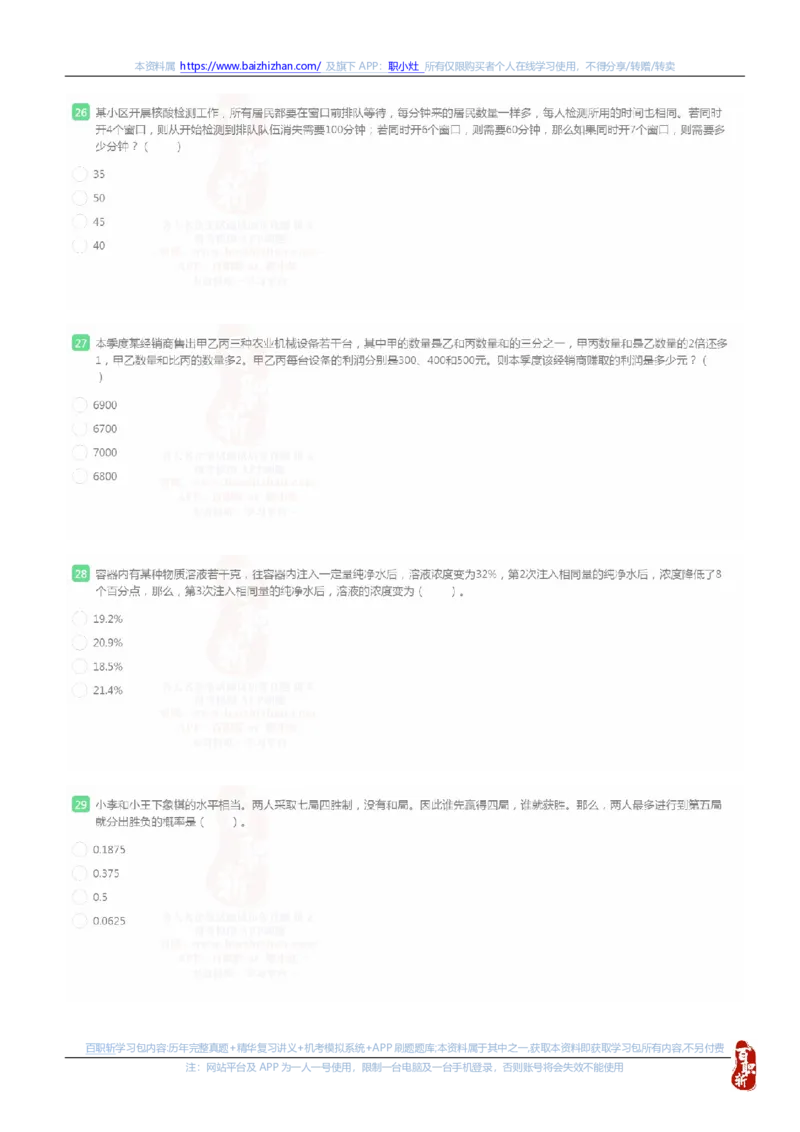 国家能源集团2023秋季招聘在线笔试完整真题及答案_(1)_2025春招题库汇总_国企题库_国家能源_20230827_151217_重中之重国家能源集团历年招聘笔试真题