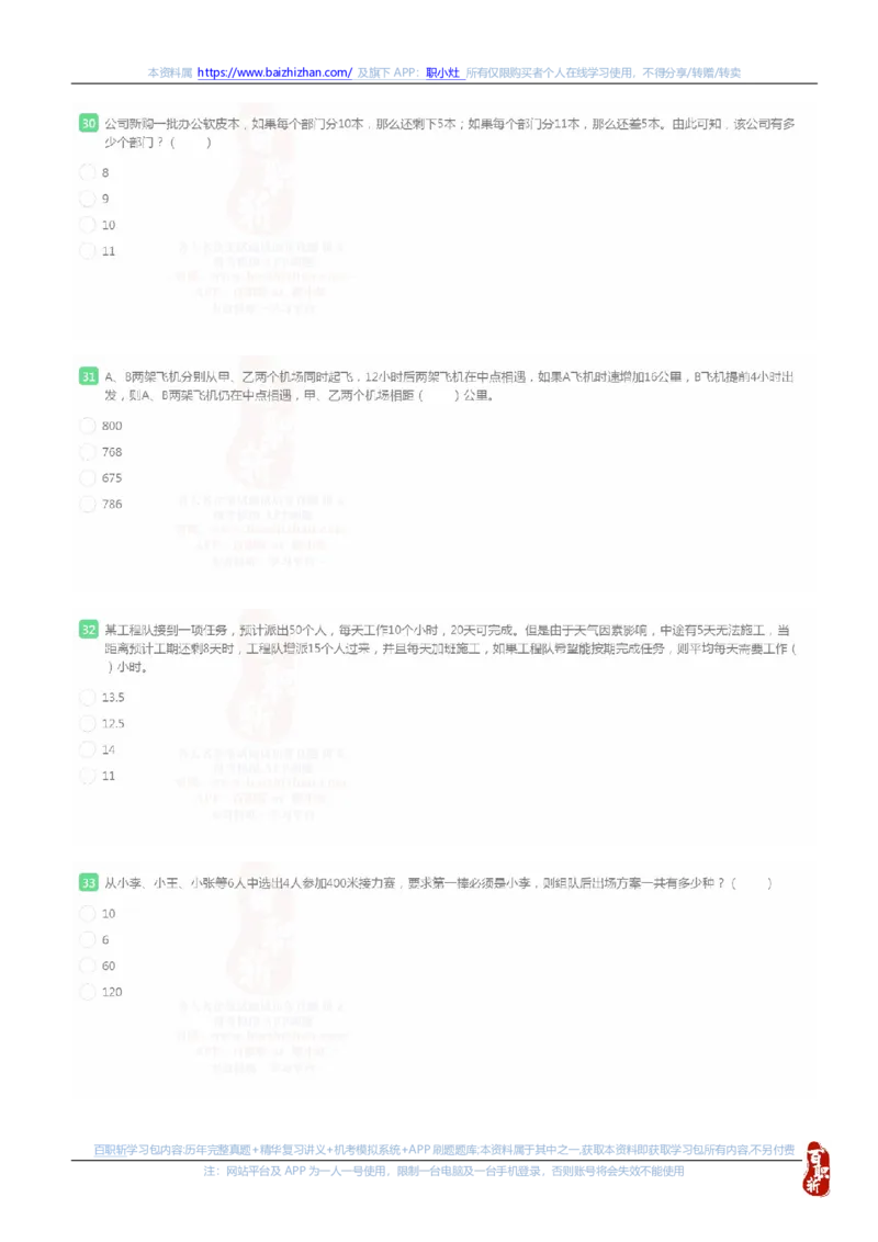 国家能源集团2023秋季招聘在线笔试完整真题及答案_(1)_2025春招题库汇总_国企题库_国家能源_20230827_151217_重中之重国家能源集团历年招聘笔试真题