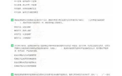 国家能源集团2023秋季招聘在线笔试完整真题及答案_(1)_2025春招题库汇总_国企题库_国家能源_20230827_151217_重中之重国家能源集团历年招聘笔试真题