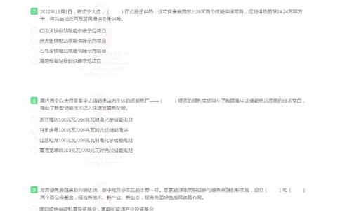 国家能源集团2023秋季招聘在线笔试完整真题及答案_(1)_2025春招题库汇总_国企题库_国家能源_20230827_151217_重中之重国家能源集团历年招聘笔试真题