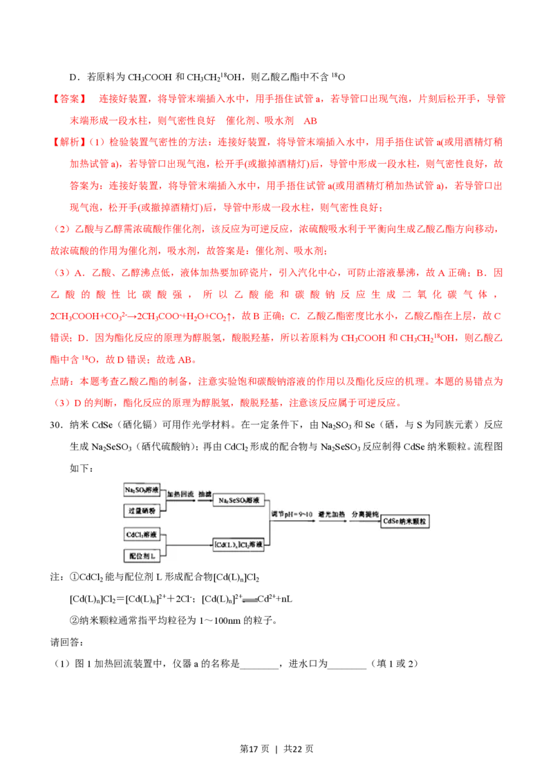 2015年高考化学试卷（浙江）10月（解析卷）_历年高考真题合集_化学历年高考真题_新&middot;PDF版2008-2025&middot;高考化学真题_化学（按年份分类）2008-2025_2015&middot;高考化学真题