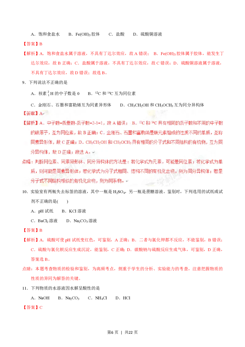 2015年高考化学试卷（浙江）10月（解析卷）_历年高考真题合集_化学历年高考真题_新&middot;PDF版2008-2025&middot;高考化学真题_化学（按年份分类）2008-2025_2015&middot;高考化学真题