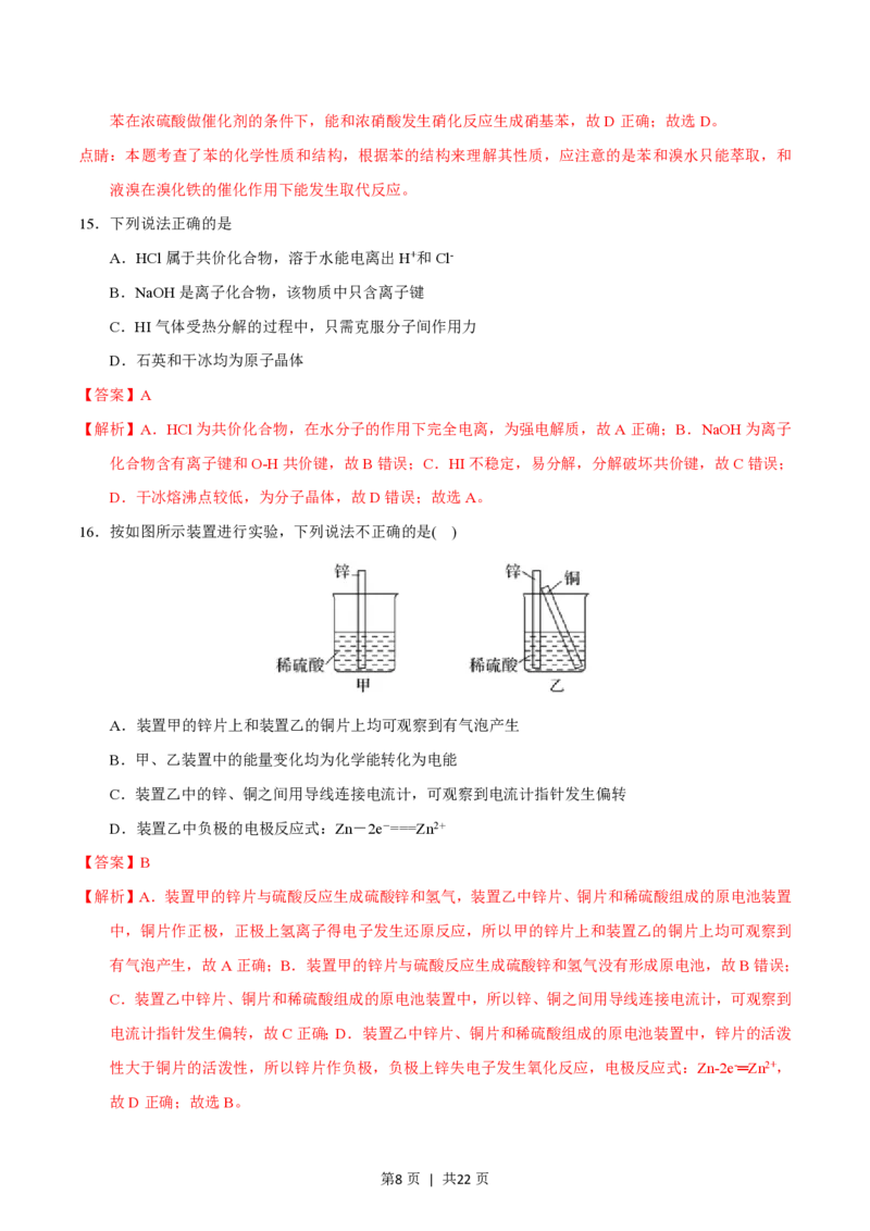 2015年高考化学试卷（浙江）10月（解析卷）_历年高考真题合集_化学历年高考真题_新&middot;PDF版2008-2025&middot;高考化学真题_化学（按年份分类）2008-2025_2015&middot;高考化学真题