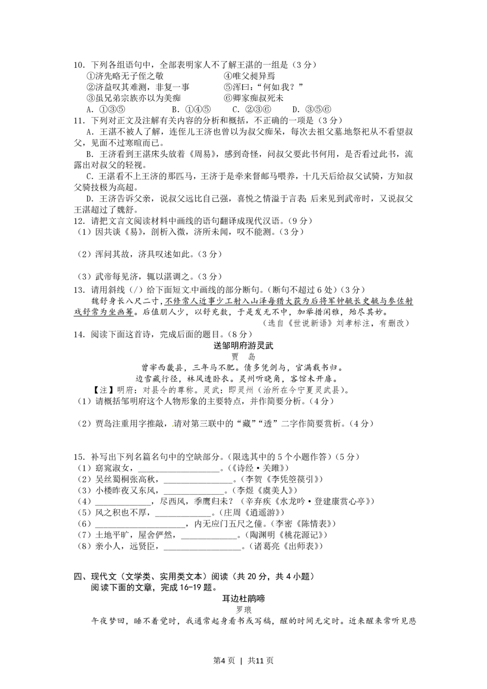 2012年高考语文试卷（湖北）（解析卷）_语文历年高考真题_新&middot;PDF版2008-2025&middot;高考语文真题_语文（按省份分类）2008-2025_2012-2025&middot;（湖北）语文高考真题