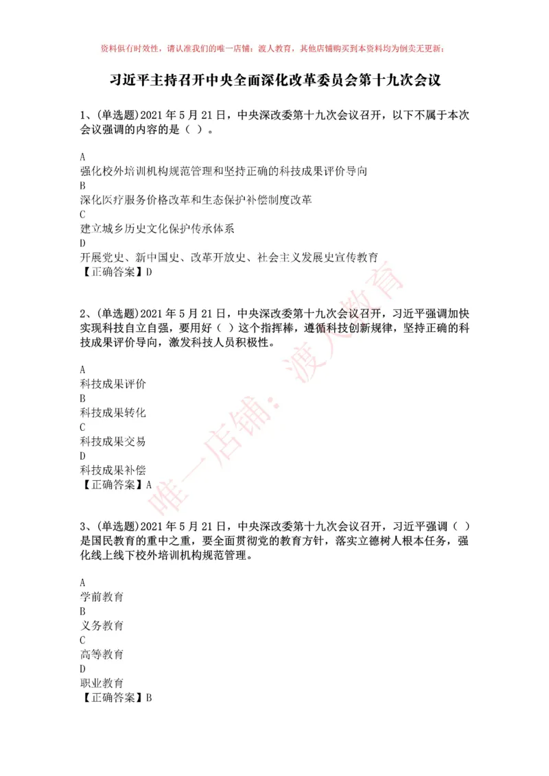 [2021-05]习近平主持召开中央全面深化改革委员会第十九次会议_三桶油_中国石油_中石油笔试(1)_8、时政（全年持续更新）_2023时政全年持续更新_重要会议及文件