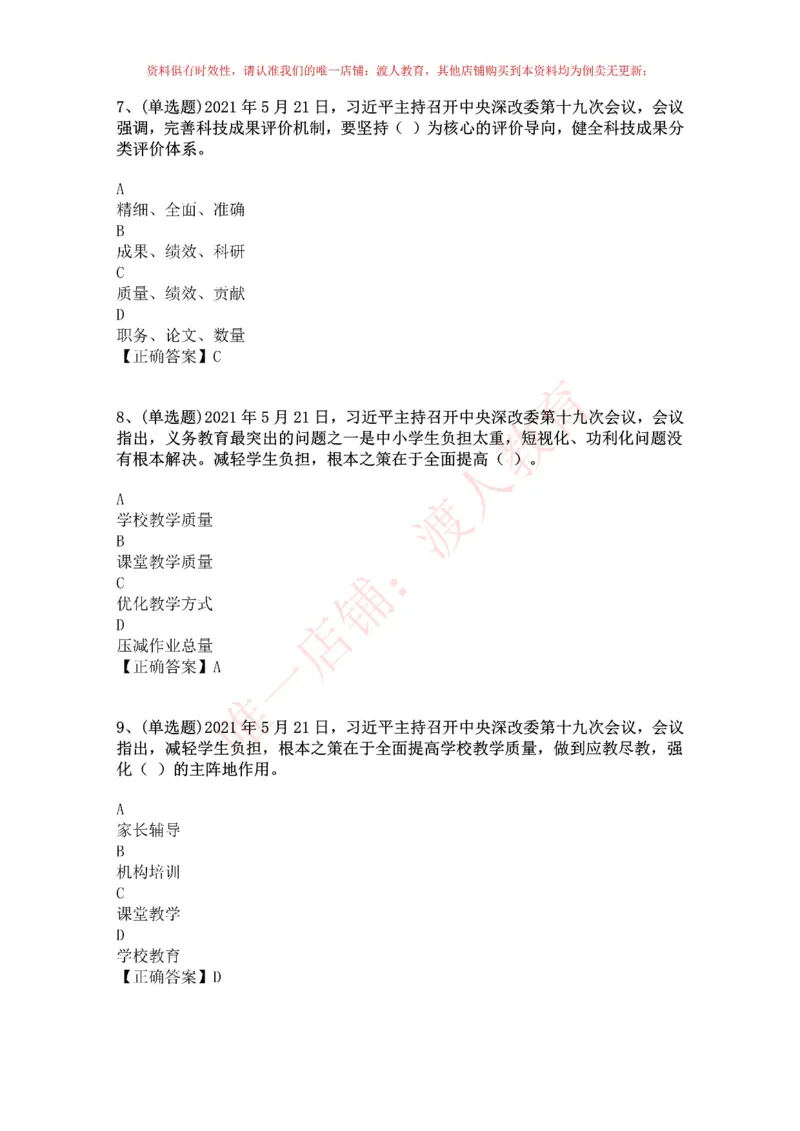 [2021-05]习近平主持召开中央全面深化改革委员会第十九次会议_三桶油_中国石油_中石油笔试(1)_8、时政（全年持续更新）_2023时政全年持续更新_重要会议及文件