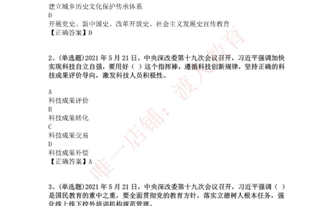 [2021-05]习近平主持召开中央全面深化改革委员会第十九次会议_三桶油_中国石油_中石油笔试(1)_8、时政（全年持续更新）_2023时政全年持续更新_重要会议及文件