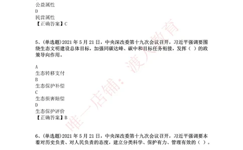 [2021-05]习近平主持召开中央全面深化改革委员会第十九次会议_三桶油_中国石油_中石油笔试(1)_8、时政（全年持续更新）_2023时政全年持续更新_重要会议及文件