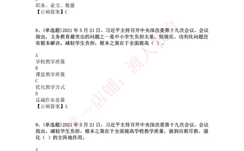 [2021-05]习近平主持召开中央全面深化改革委员会第十九次会议_三桶油_中国石油_中石油笔试(1)_8、时政（全年持续更新）_2023时政全年持续更新_重要会议及文件
