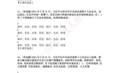 [2021-05]习近平主持召开中央全面深化改革委员会第十九次会议_三桶油_中国石油_中石油笔试(1)_8、时政（全年持续更新）_2023时政全年持续更新_重要会议及文件