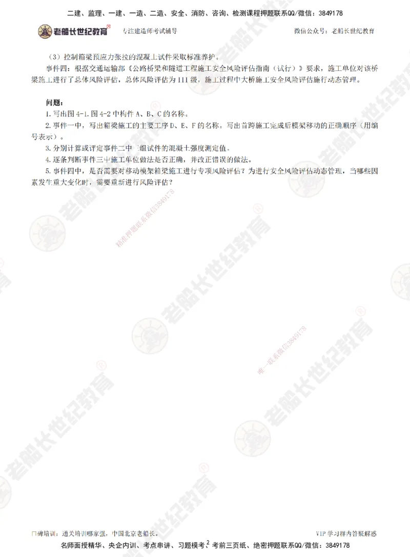 12案例专项突破（12）-题目_2026年一级建造师_2026年一建公路_2025年一建公路SVIP_04-冲刺串讲✿考点强化✿小灶集训_40-公路《案例专项班》老船长JQ推荐_讲义
