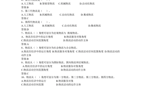 物流师考试题题库-2_2025春招题库汇总_国企题库_中国烟草_3Yancao笔试专业完整知识点（仅需看本专业）_3.11yancao行业物流知识