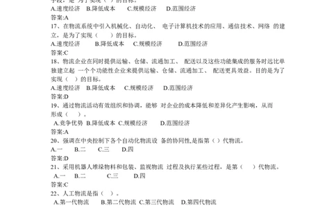 物流师考试题题库-2_2025春招题库汇总_国企题库_中国烟草_3Yancao笔试专业完整知识点（仅需看本专业）_3.11yancao行业物流知识