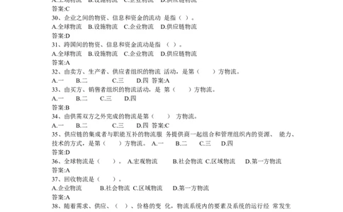 物流师考试题题库-2_2025春招题库汇总_国企题库_中国烟草_3Yancao笔试专业完整知识点（仅需看本专业）_3.11yancao行业物流知识