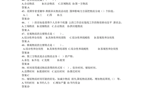 物流师考试题题库-2_2025春招题库汇总_国企题库_中国烟草_3Yancao笔试专业完整知识点（仅需看本专业）_3.11yancao行业物流知识