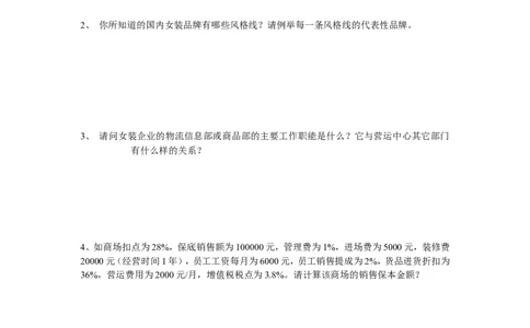 笔试题某品牌公司招聘工具&mdash;营运总监测试题_2025春招题库汇总_银行题库-1_银行全套上岸资料_500套面试话术_05面试话术实例_01笔试题