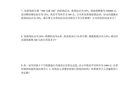 笔试题某品牌公司招聘工具&mdash;营运总监测试题_2025春招题库汇总_银行题库-1_银行全套上岸资料_500套面试话术_05面试话术实例_01笔试题