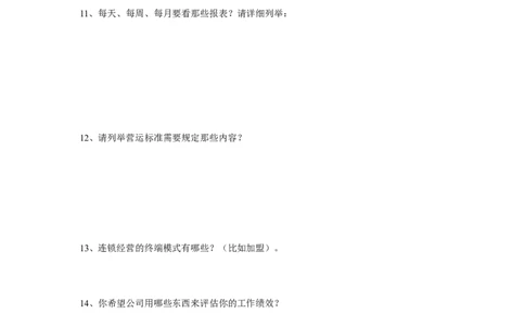 笔试题某品牌公司招聘工具&mdash;营运总监测试题_2025春招题库汇总_银行题库-1_银行全套上岸资料_500套面试话术_05面试话术实例_01笔试题