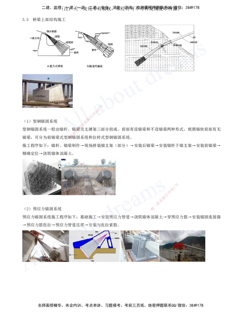 2025-93-第3章-3.5-桥梁上部结构施工（十六）_2026年一级建造师_2026年一建公路_2025年一建公路SVIP_02-基础精讲✿高端面授✿深度强化_15-公路《天一精讲班》安慧、李昌春KL_安慧
