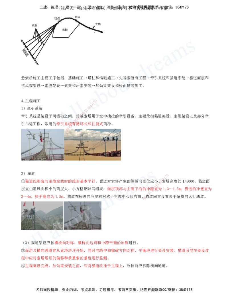2025-93-第3章-3.5-桥梁上部结构施工（十六）_2026年一级建造师_2026年一建公路_2025年一建公路SVIP_02-基础精讲✿高端面授✿深度强化_15-公路《天一精讲班》安慧、李昌春KL_安慧