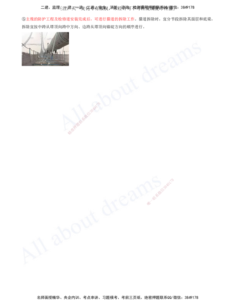 2025-93-第3章-3.5-桥梁上部结构施工（十六）_2026年一级建造师_2026年一建公路_2025年一建公路SVIP_02-基础精讲✿高端面授✿深度强化_15-公路《天一精讲班》安慧、李昌春KL_安慧