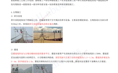 2025-93-第3章-3.5-桥梁上部结构施工（十六）_2026年一级建造师_2026年一建公路_2025年一建公路SVIP_02-基础精讲✿高端面授✿深度强化_15-公路《天一精讲班》安慧、李昌春KL_安慧