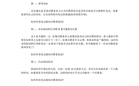 打电话面试怎么说打电话面试的话术有哪些_2025春招题库汇总_银行题库-1_银行全套上岸资料_500套面试话术_03电话面试话术