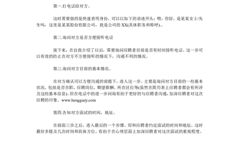 打电话面试怎么说打电话面试的话术有哪些_2025春招题库汇总_银行题库-1_银行全套上岸资料_500套面试话术_03电话面试话术