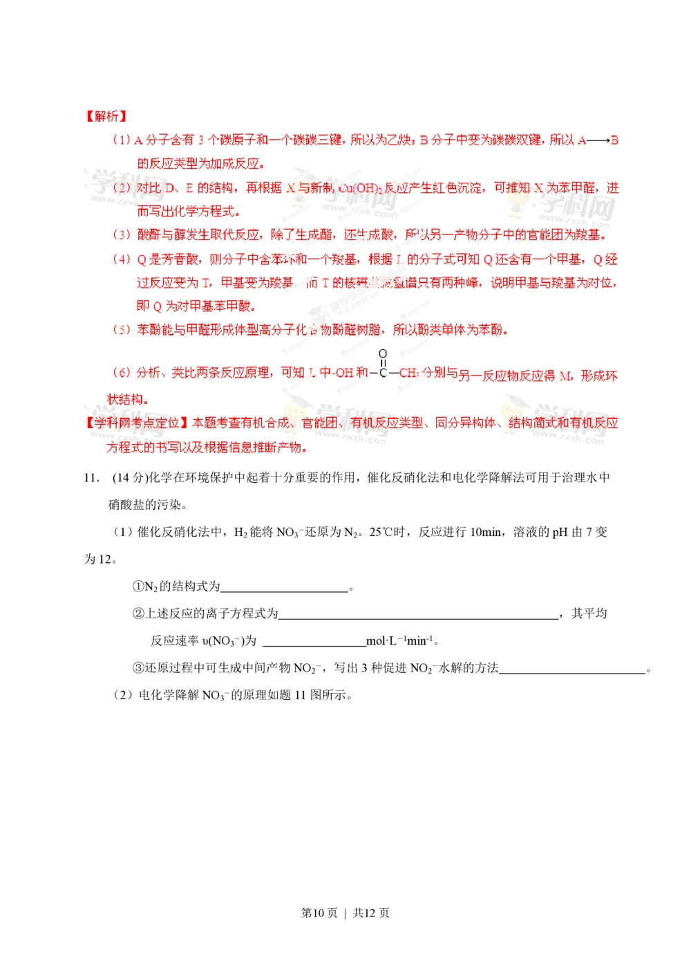 2013年高考化学试卷（重庆）（解析卷）_历年高考真题合集_化学历年高考真题_新&middot;PDF版2008-2025&middot;高考化学真题_化学（按年份分类）2008-2025_2013&middot;高考化学真题