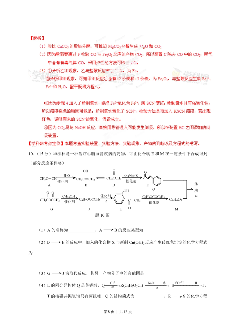 2013年高考化学试卷（重庆）（解析卷）_历年高考真题合集_化学历年高考真题_新&middot;PDF版2008-2025&middot;高考化学真题_化学（按年份分类）2008-2025_2013&middot;高考化学真题