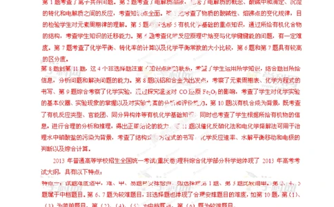 2013年高考化学试卷（重庆）（解析卷）_历年高考真题合集_化学历年高考真题_新&middot;PDF版2008-2025&middot;高考化学真题_化学（按年份分类）2008-2025_2013&middot;高考化学真题